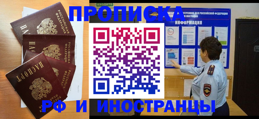 временная регистрация купить в Озёрах