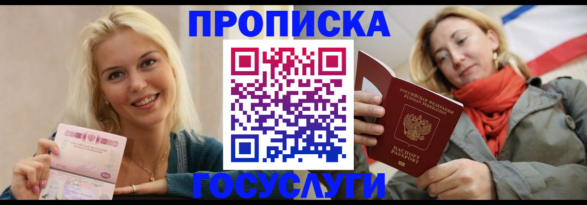 прописка гарантия в Озёрах