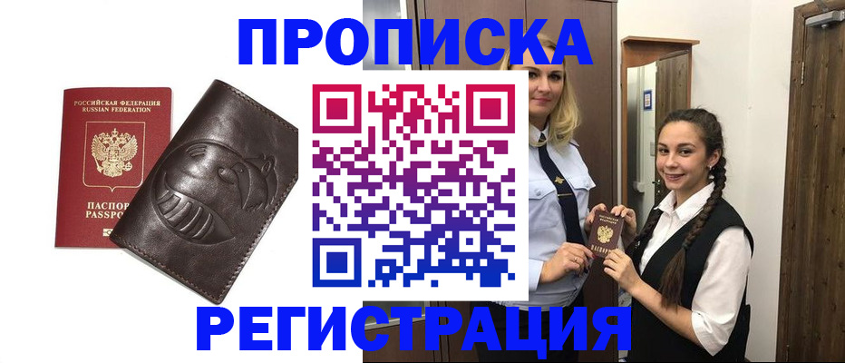 прописка паспорт в Озёрах