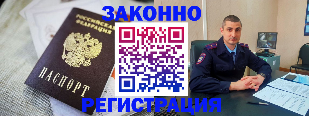 прописка 2025 в Озёрах